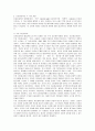 [유아사회교육]다문화교육, 평화교육, 환경교육에 대한 고찰 3페이지