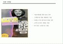 [마케팅] 인터넷 마케팅 트랜드 기법 및 전략 9페이지