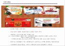 [마케팅] 인터넷 마케팅 트랜드 기법 및 전략 13페이지
