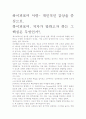 [우수 평가 독후감]하이퍼포머 서평- 개인적인 감상을 중심으로. 2페이지