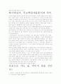 [우수 평가 독후감]하이퍼포머 서평- 개인적인 감상을 중심으로. 3페이지