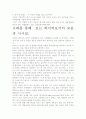 [우수 평가 독후감]하이퍼포머 서평- 개인적인 감상을 중심으로. 5페이지