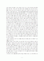 (교육심리학) 리틀몬스터 비평 및 요약 5페이지