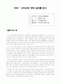 외식사업 창업실무 요약 2페이지