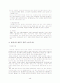 가정폭력에 의한 이혼으로 아동이 받는 부정적 영향 48페이지