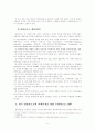 민영교도소의 나아갈 방향 6페이지