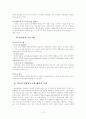 민영교도소의 나아갈 방향 13페이지