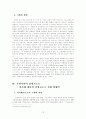 민영교도소의 나아갈 방향 19페이지