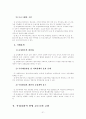 민영교도소의 나아갈 방향 22페이지