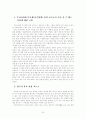 민영교도소의 나아갈 방향 23페이지