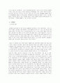 아동발달 - 아동기 중요성 - 5페이지