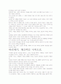 [우수 평가 독후감]황석영의 바리데기 서평- 우리에게 남기는 유산을 찾아. 6페이지