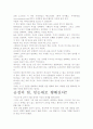 [우수 평가 독후감]긍정의 힘 독후감상문- Your best life now.  3페이지