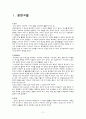 경막하 출혈케이스 자료 3페이지