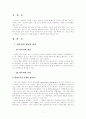 범죄학-성폭력 및 강간 2페이지