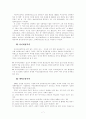 범죄학-성폭력 및 강간 8페이지