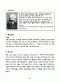 마르크스의 자본론 독후감 2페이지