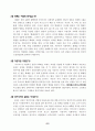 마르크스의 자본론 독후감 4페이지