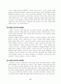 마르크스의 자본론 독후감 5페이지
