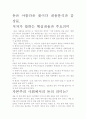 [우수 평가 자료]돈은 아름다은 꽃이다 내용분석과 감상문. 2페이지