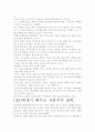 [우수 평가 자료]돈은 아름다은 꽃이다 내용분석과 감상문. 3페이지