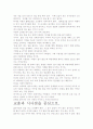 [우수 평가 자료]돈은 아름다은 꽃이다 내용분석과 감상문. 6페이지