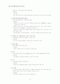 한국어 초급 통합교재 분석 3페이지