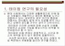 재활테이핑의 활용수기 3페이지