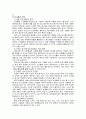  너싱홈개설현황 조사 및 강점과 약점에 대하여 설명하시오 6페이지