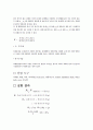 Soxhlet 추출법의 방법과 원리 3페이지