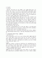노인시설에서 간호사와 복지사의 역할 비교 및 역할분담 문제점과 해결방안 5페이지