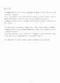 레포트월드로 신나는 대학생활 즐기기 4페이지