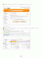 레포트월드로 신나는 대학생활 즐기기 67페이지