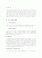 교정학-외국의 교정현실과 우리나라의 교정현실 2페이지