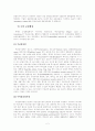교정학-외국의 교정현실과 우리나라의 교정현실 3페이지