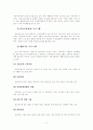 교정학-외국의 교정현실과 우리나라의 교정현실 5페이지
