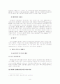 교정학-외국의 교정현실과 우리나라의 교정현실 7페이지