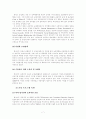 교정학-외국의 교정현실과 우리나라의 교정현실 8페이지