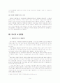 교정학-외국의 교정현실과 우리나라의 교정현실 10페이지