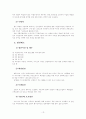 교정학-외국의 교정현실과 우리나라의 교정현실 14페이지
