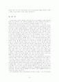 교정학-외국의 교정현실과 우리나라의 교정현실 19페이지