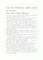 [우수 평가 자료]부의 기원 독후감상문- 교훈과 시사점을 중심으로. 2페이지