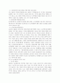  남북 정상회담에서 핵심적인 세 가지 성공요인과 미래 발전방향 3페이지