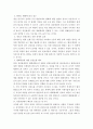  남북 정상회담에서 핵심적인 세 가지 성공요인과 미래 발전방향 4페이지