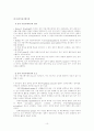 Web 2.0/ Media 2.0` 시대의 의미와 효과적인 PR 전략 및 방안(UCC활용등..) 10페이지