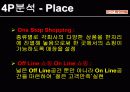 하이마트 광고캠페인(마케팅) 분석 / 4P, STP, SWOT, Concept... 7페이지