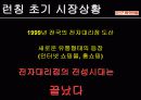 하이마트 광고캠페인(마케팅) 분석 / 4P, STP, SWOT, Concept... 14페이지