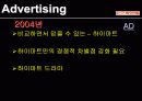 하이마트 광고캠페인(마케팅) 분석 / 4P, STP, SWOT, Concept... 27페이지
