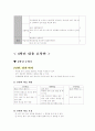 초등과학 학년별 내용 요약 7페이지
