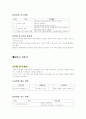 초등과학 학년별 내용 요약 19페이지